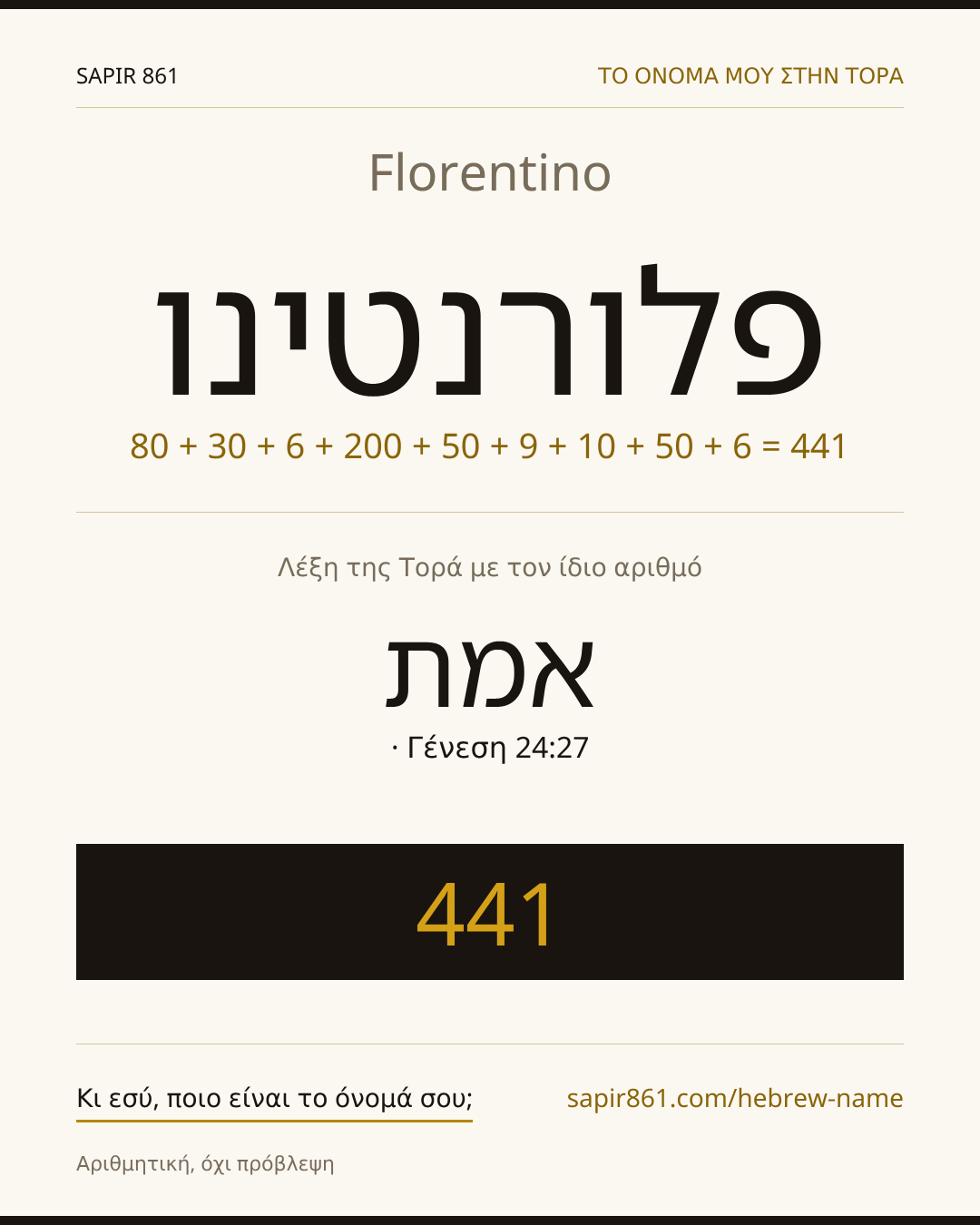 Florentino — פלורנטינו