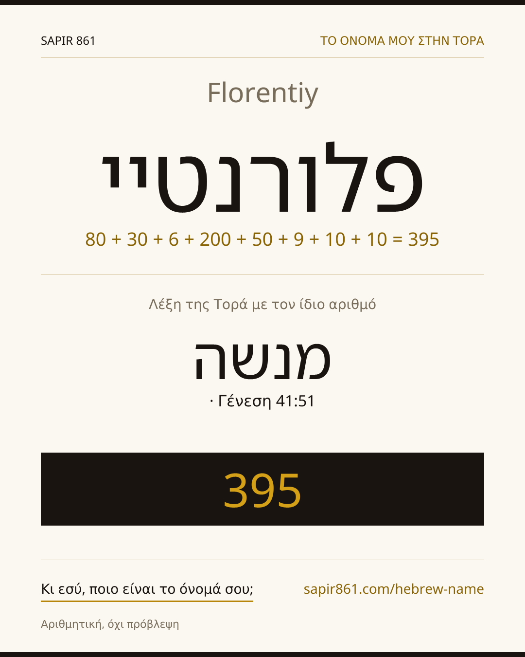 Florentiy — פלורנטיי