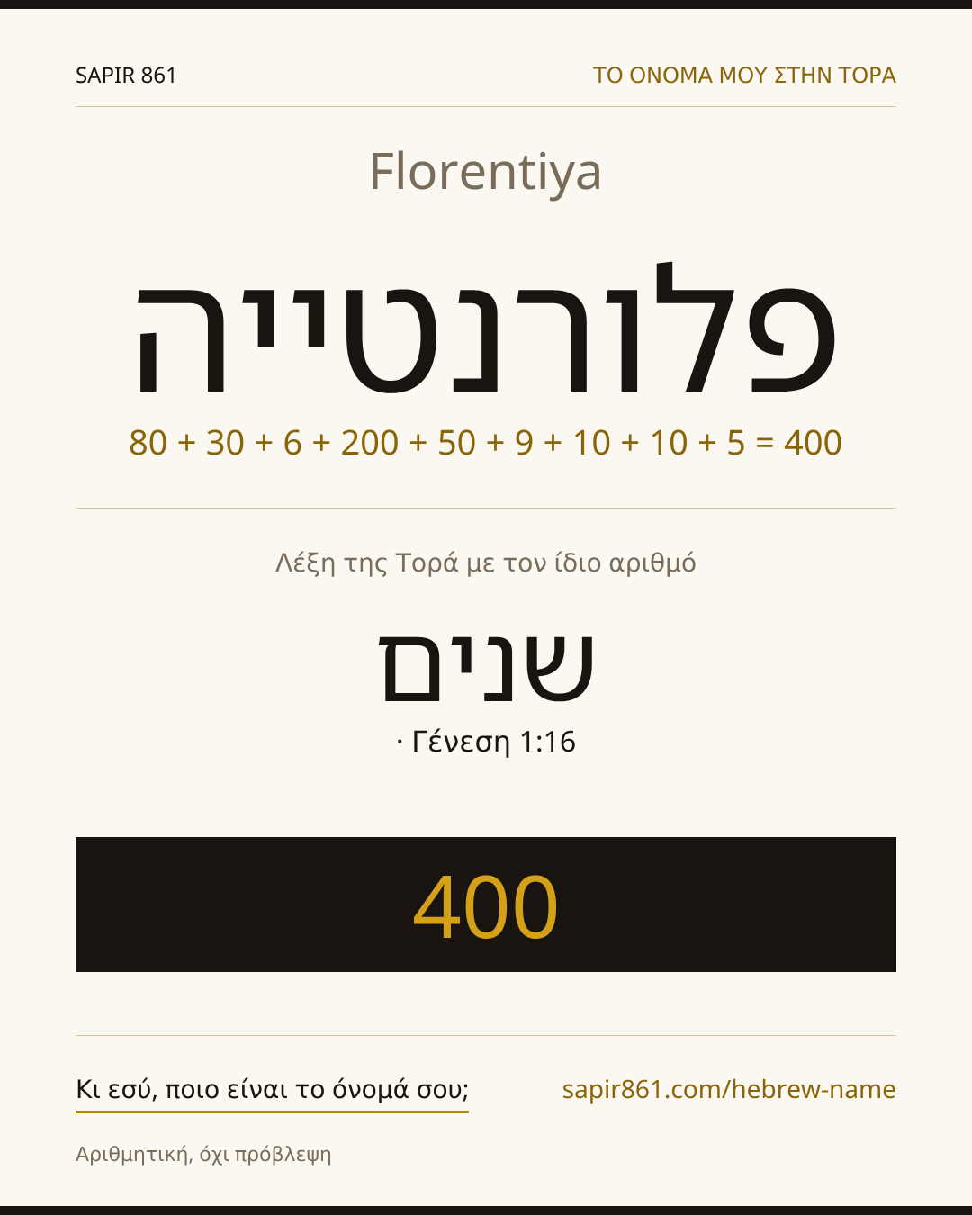 Florentiya — פלורנטייה