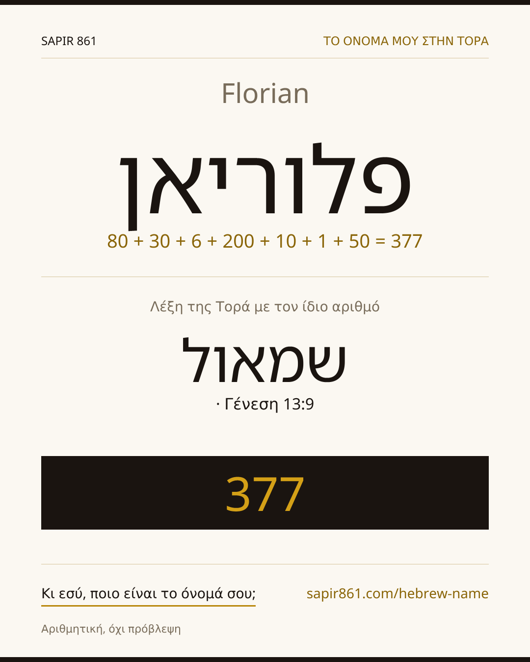 Florian — פלוריאן
