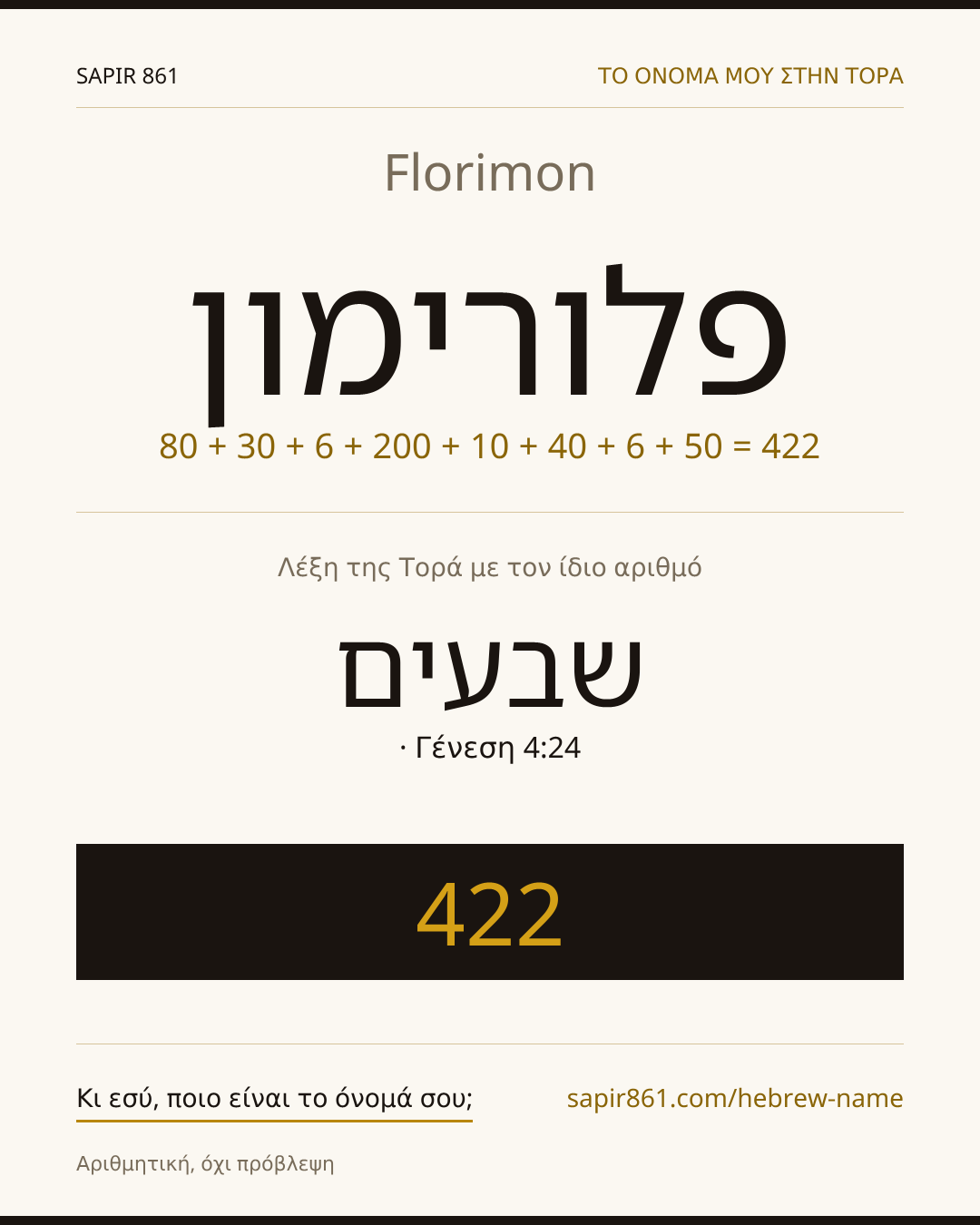 Florimon — פלורימון
