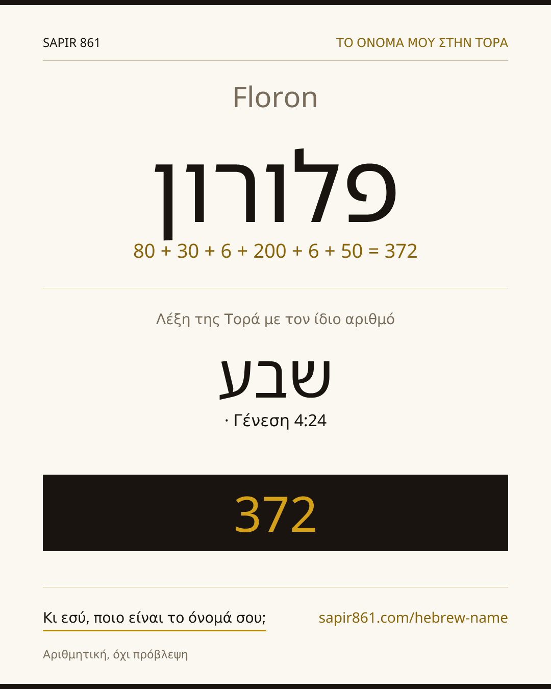 Floron — פלורון
