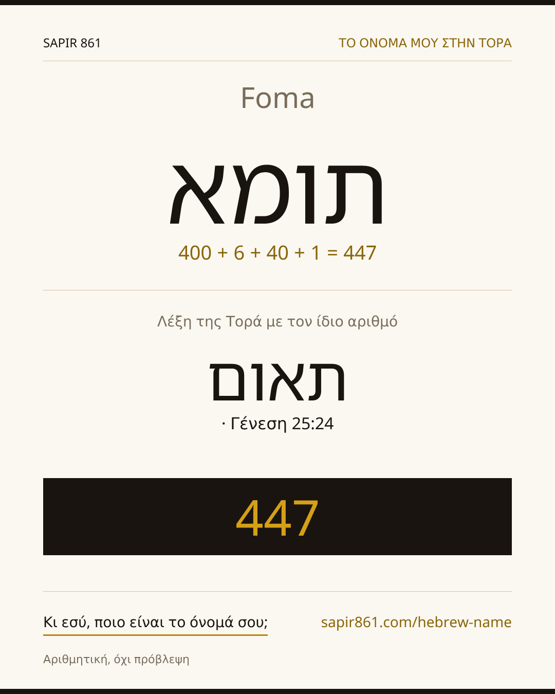 Foma — תומא