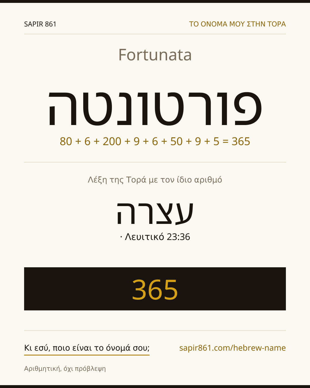 Fortunata — פורטונטה