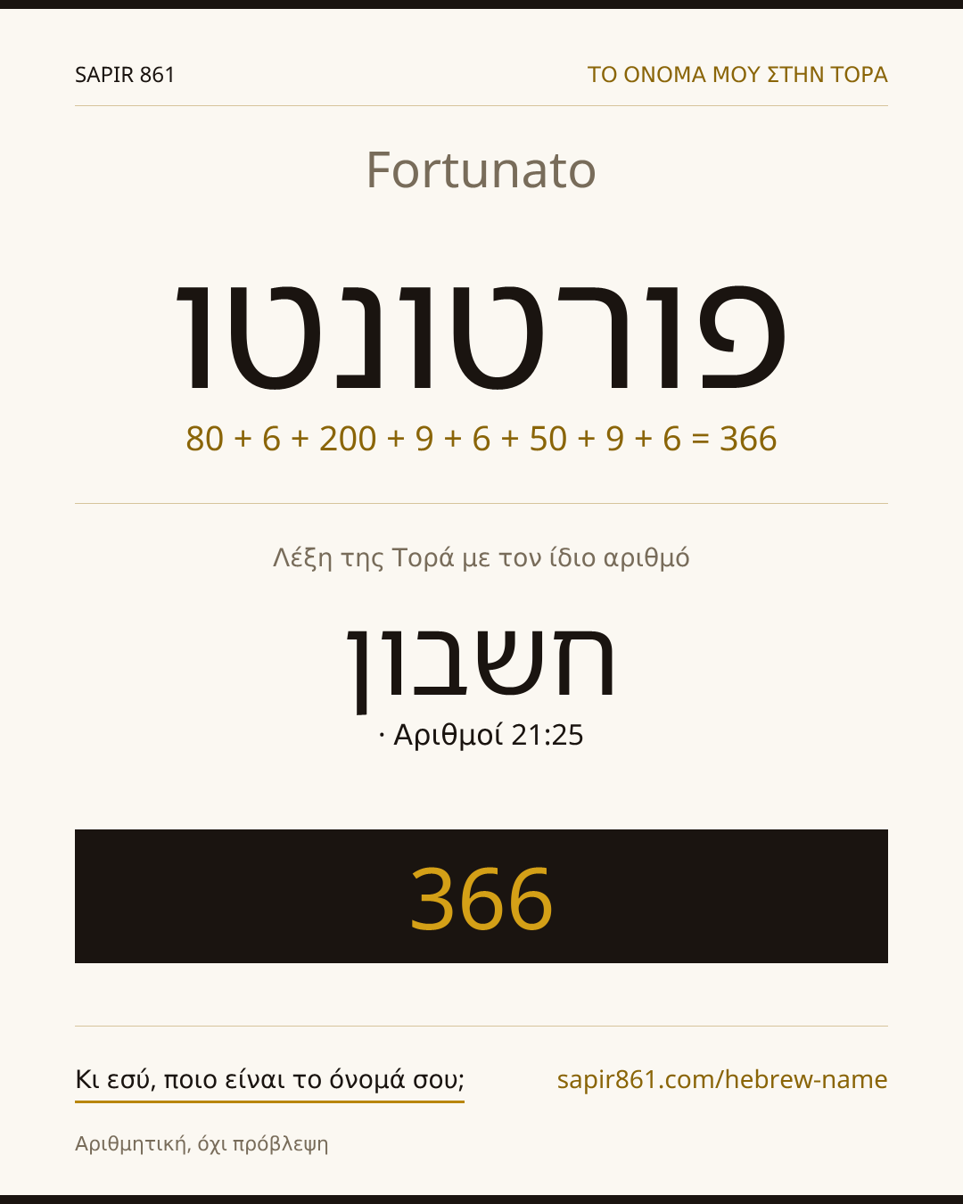 Fortunato — פורטונטו
