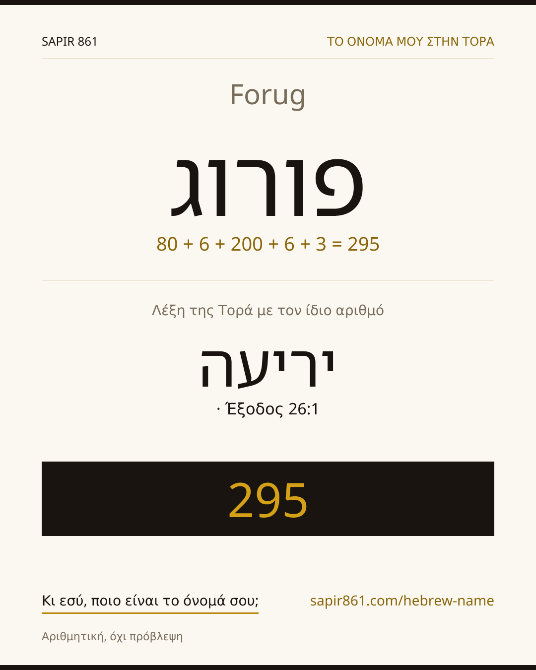 Forug — פורוג