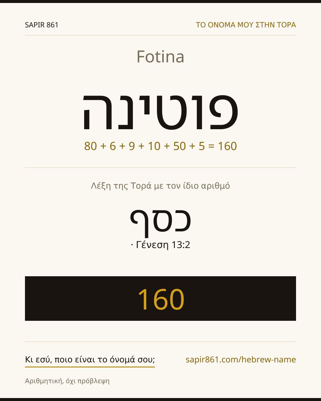 Fotina — פוטינה
