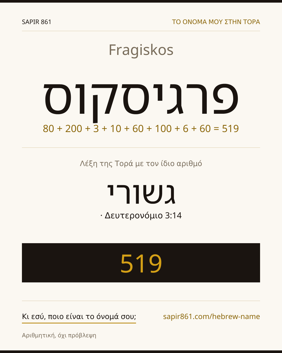 Fragiskos — פרגיסקוס