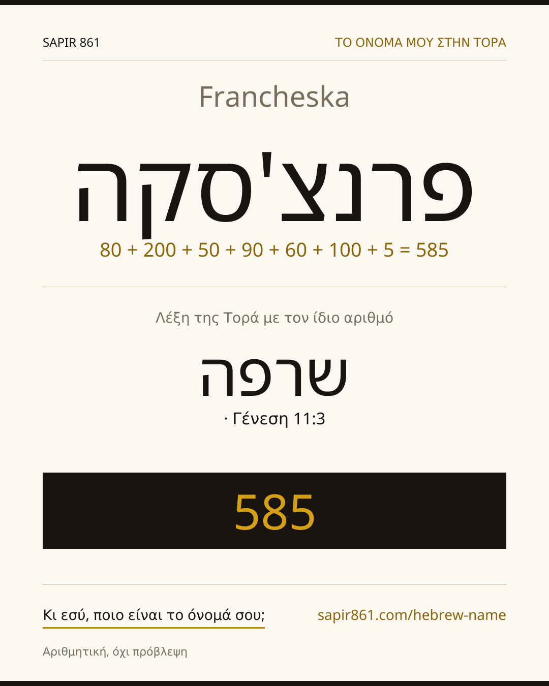 Francheska — פרנצ'סקה