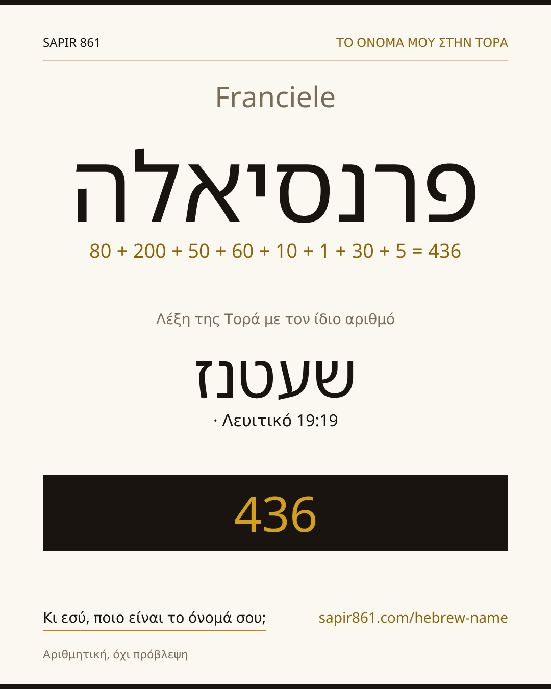 Franciele — פרנסיאלה