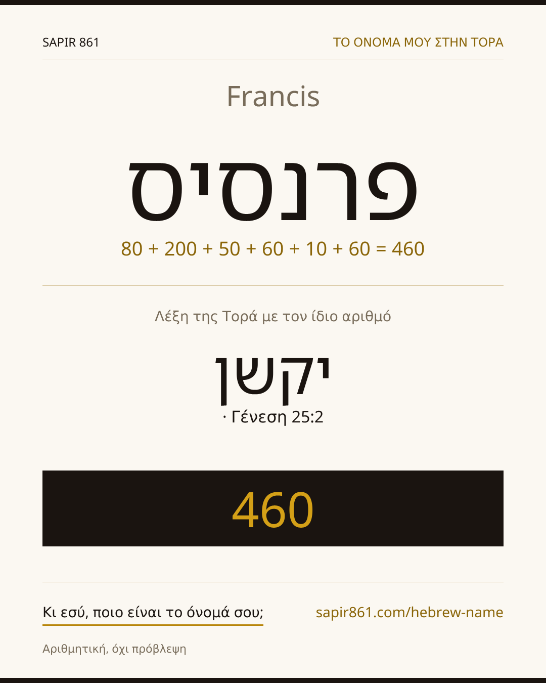 Francis — פרנסיס