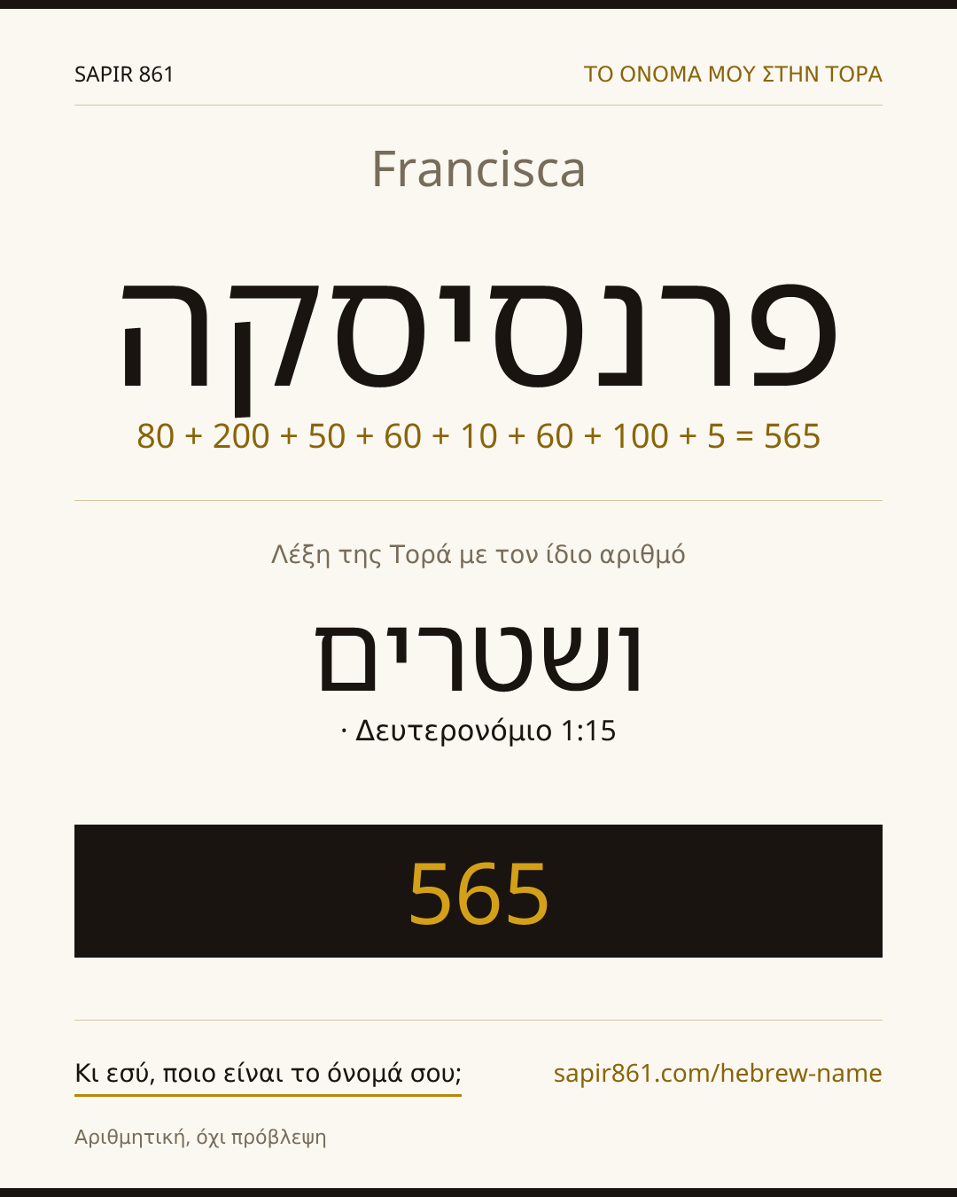 Francisca — פרנסיסקה