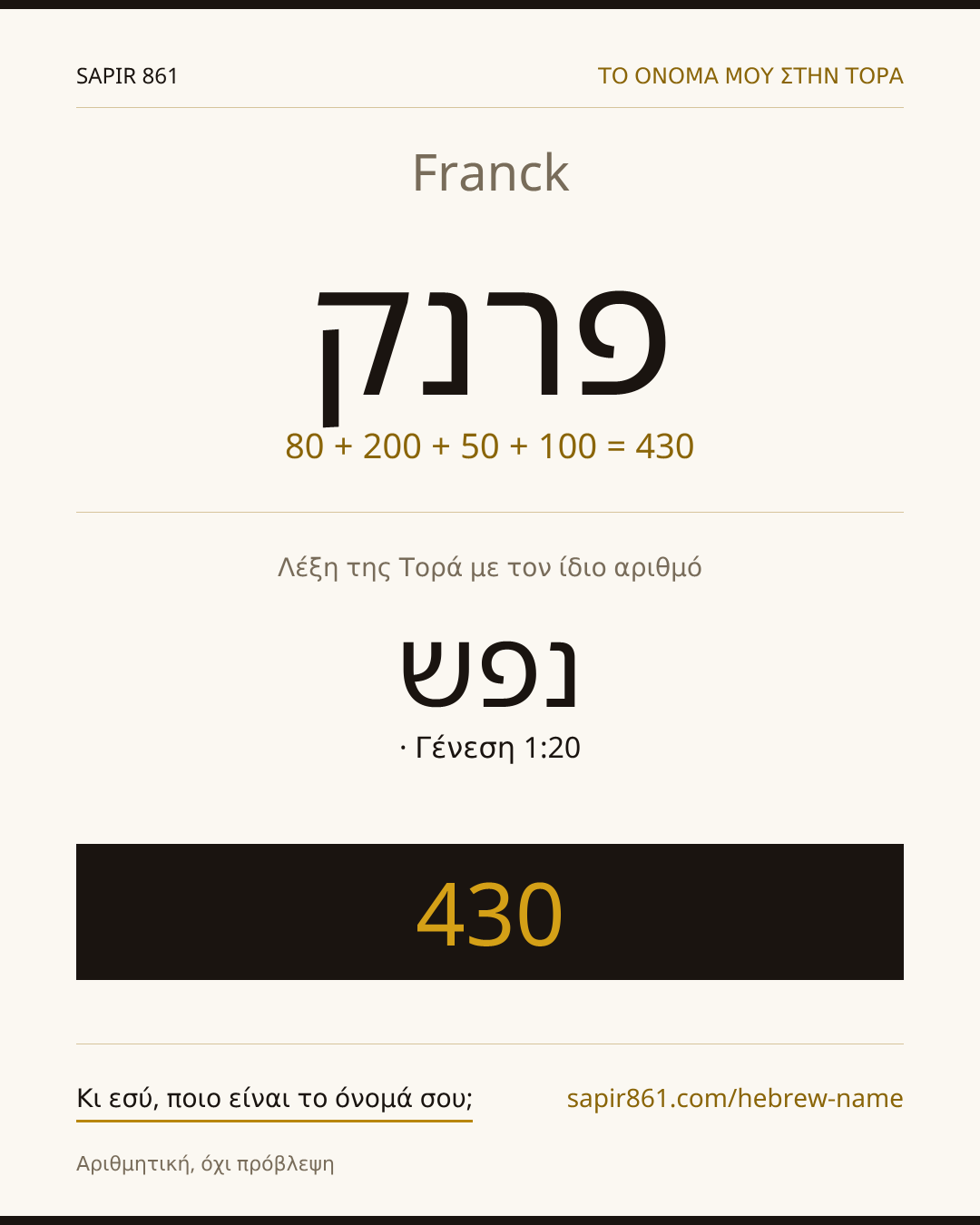 Franck — פרנק