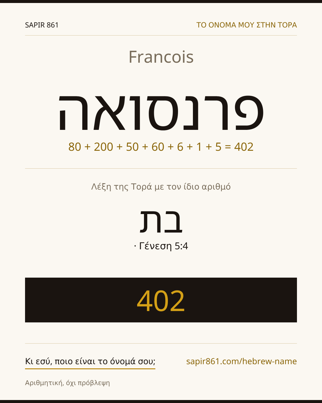 Francois — פרנסואה