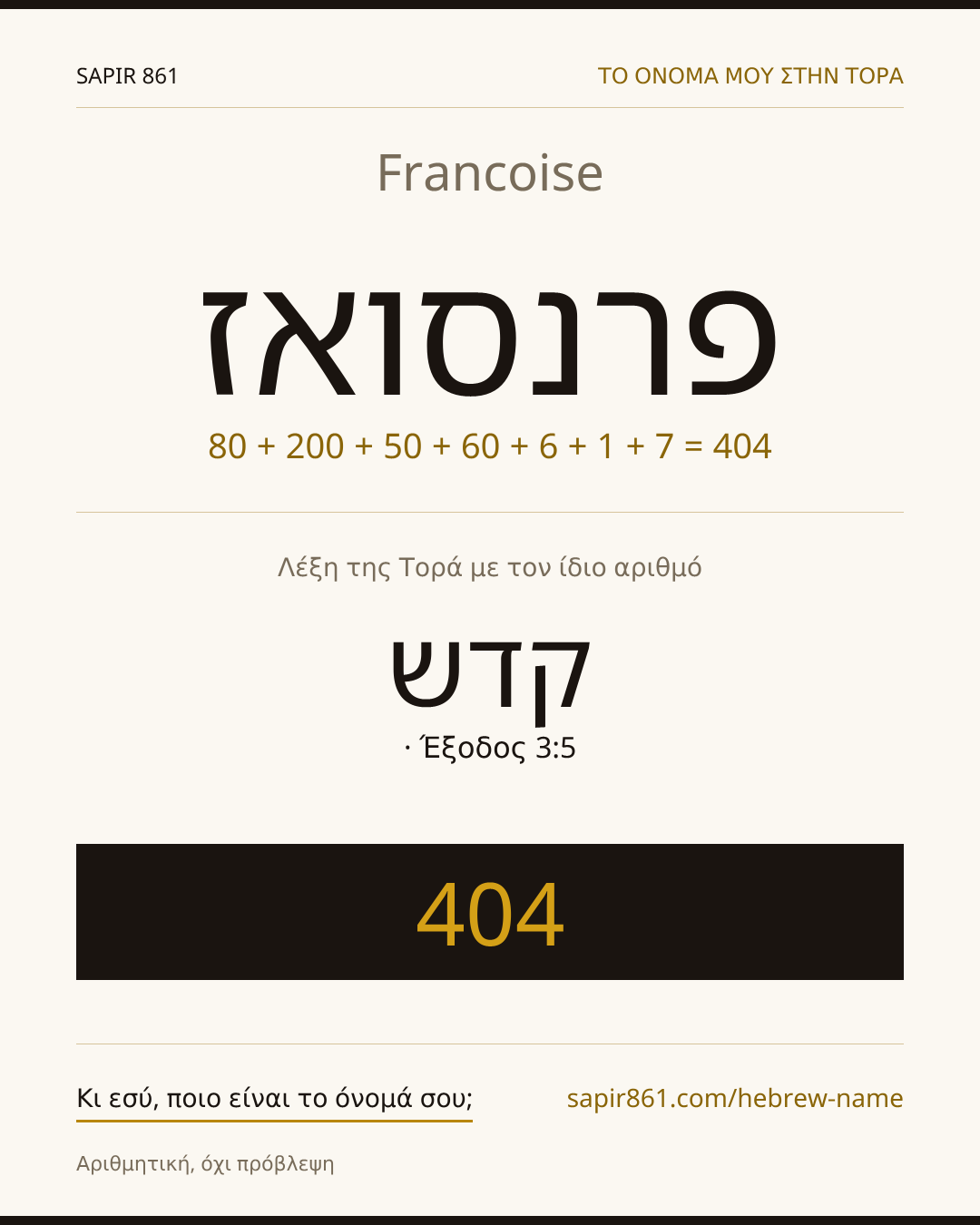 Francoise — פרנסואז
