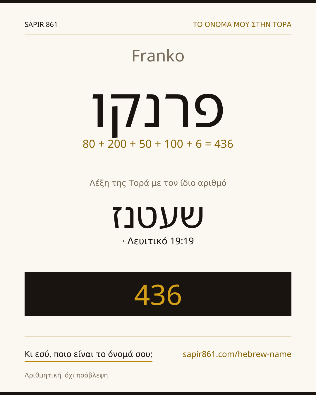 Franko — פרנקו