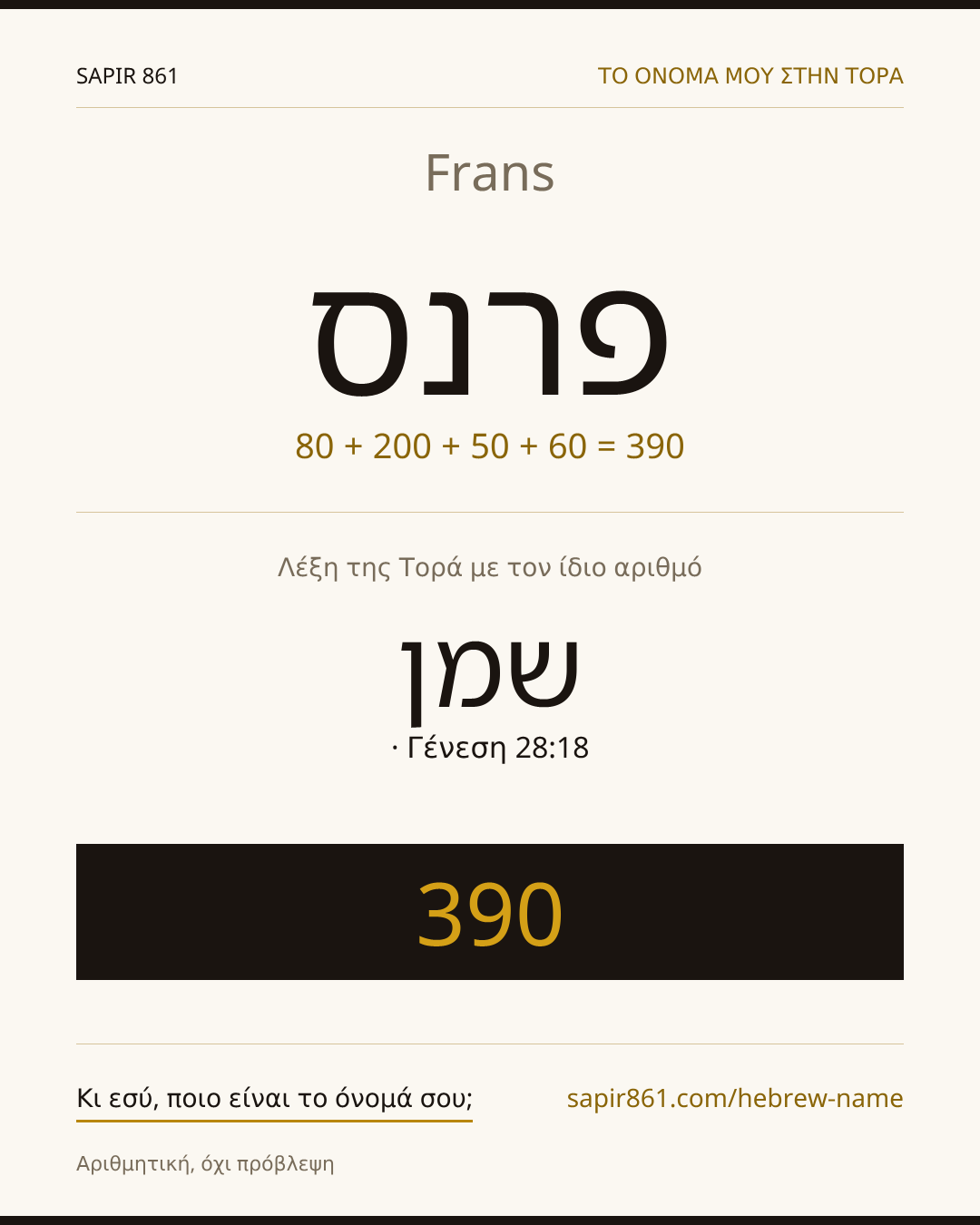 Frans — פרנס
