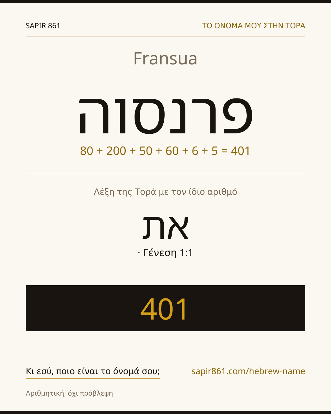 Fransua — פרנסוה