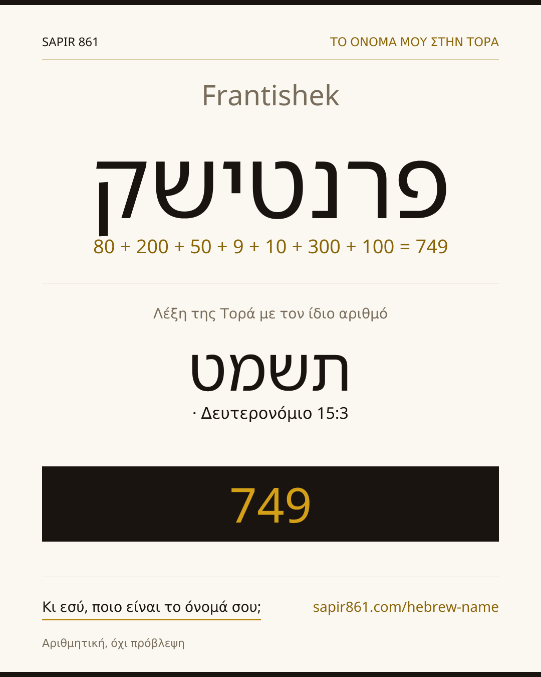 Frantishek — פרנטישק