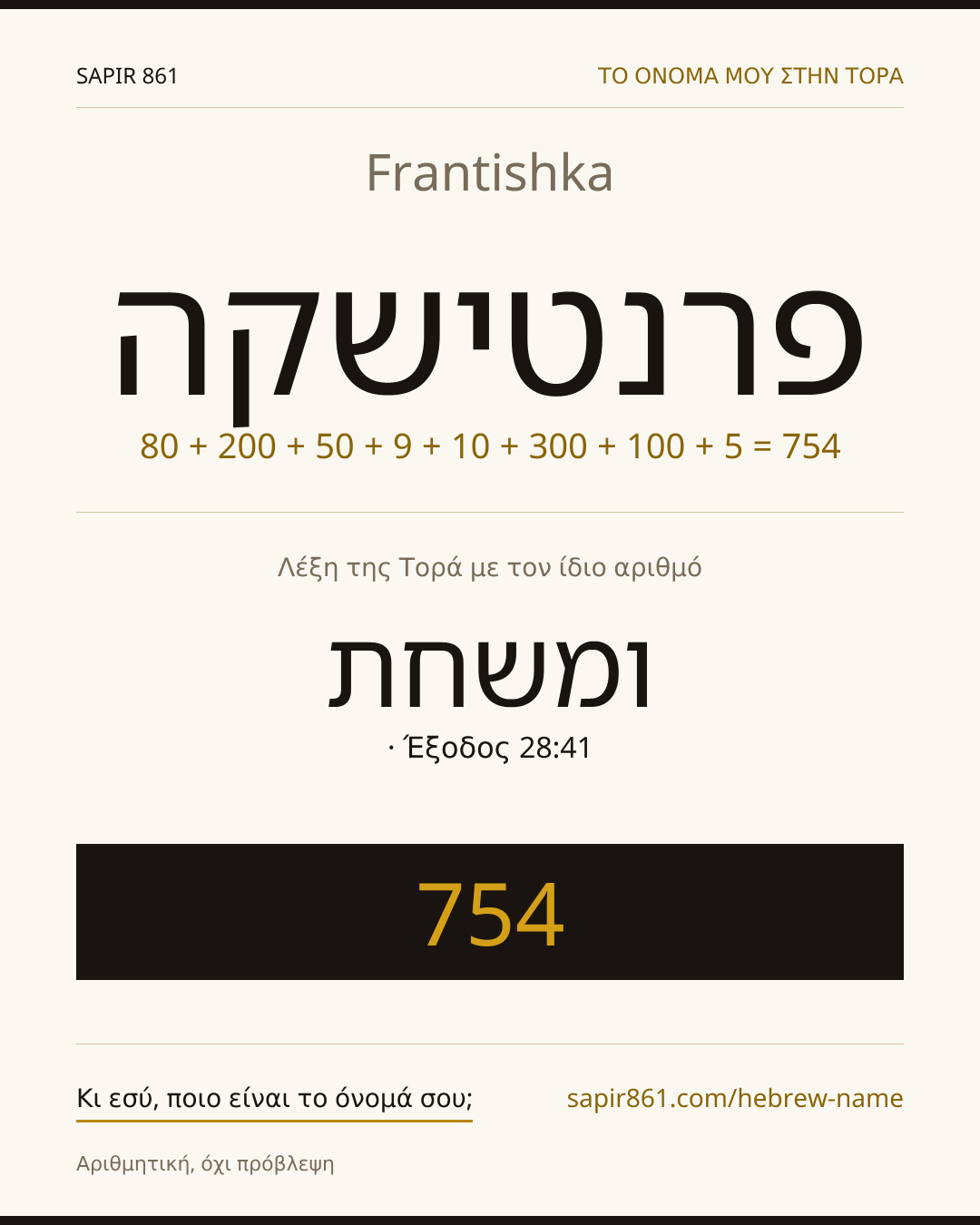 Frantishka — פרנטישקה