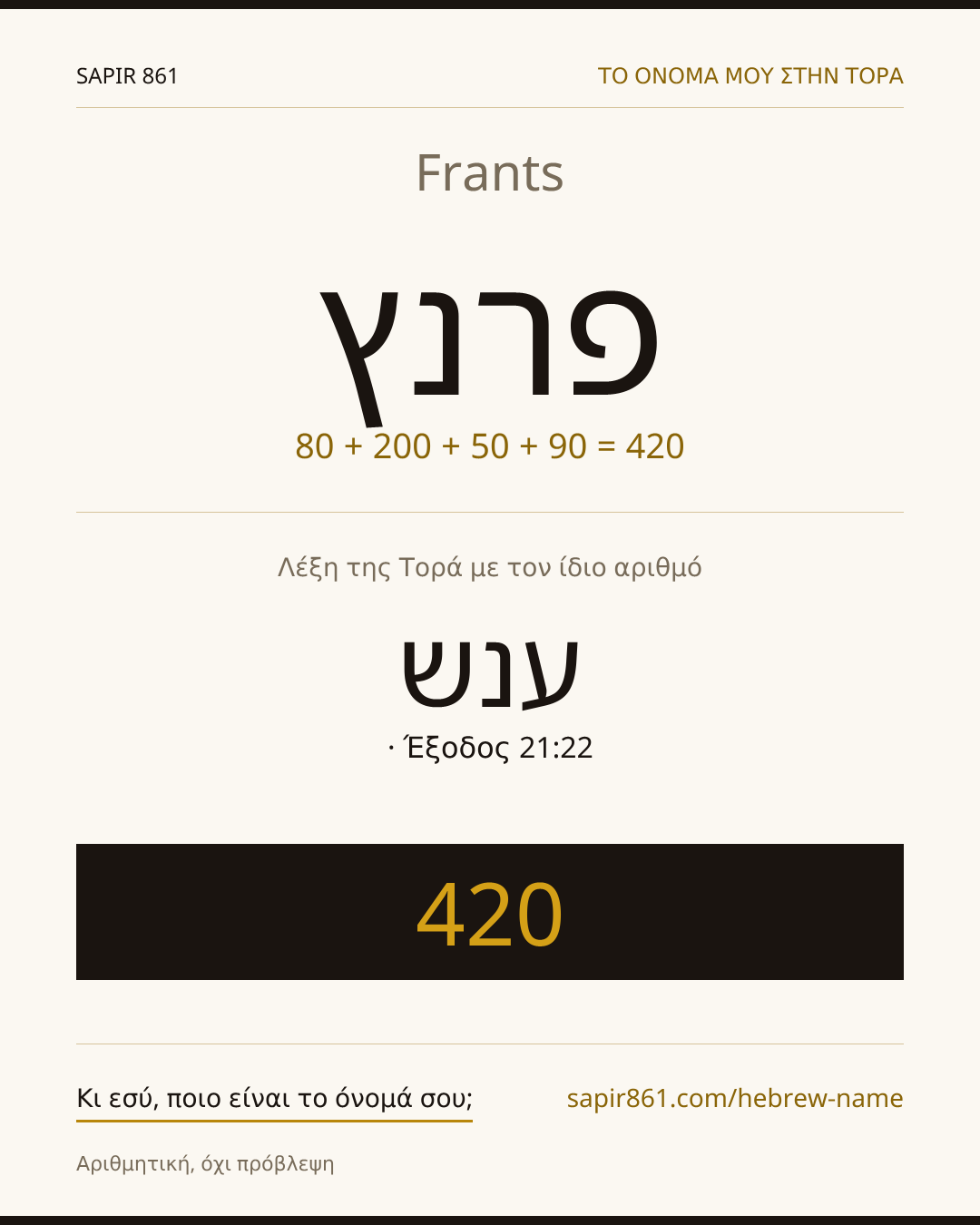 Frants — פרנץ
