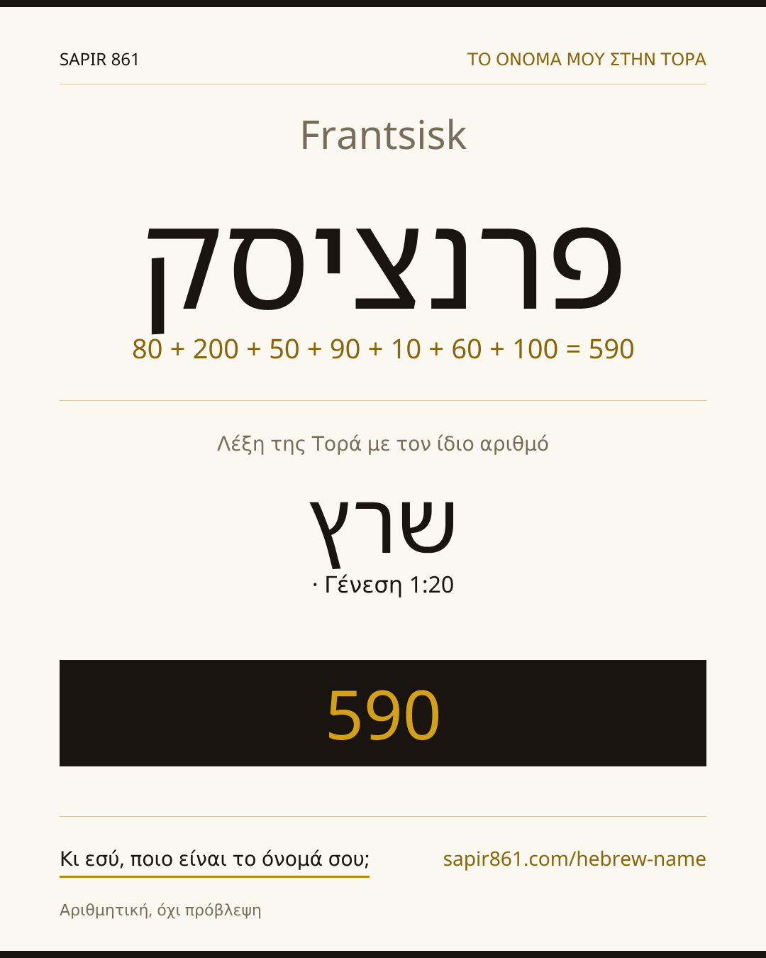 Frantsisk — פרנציסק