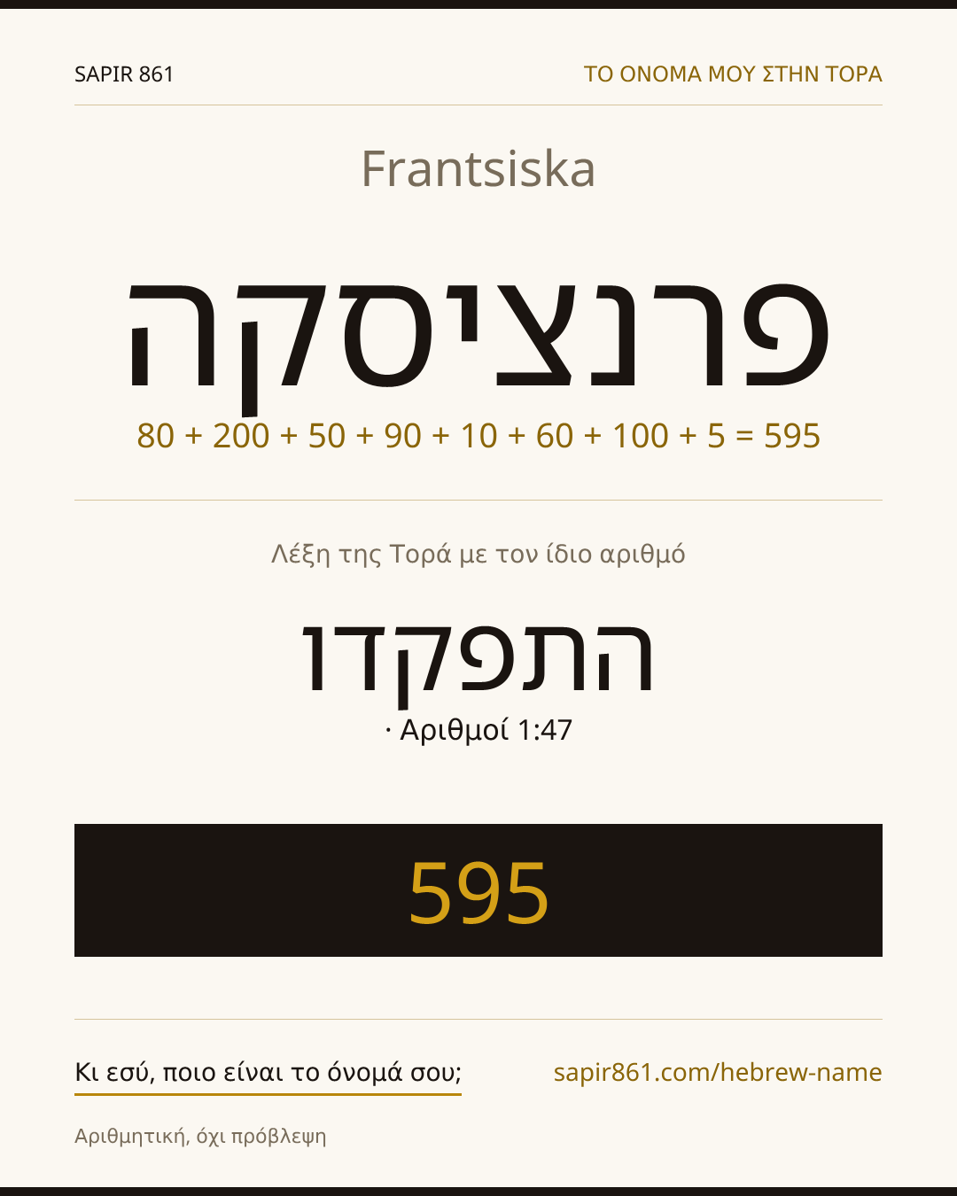 Frantsiska — פרנציסקה