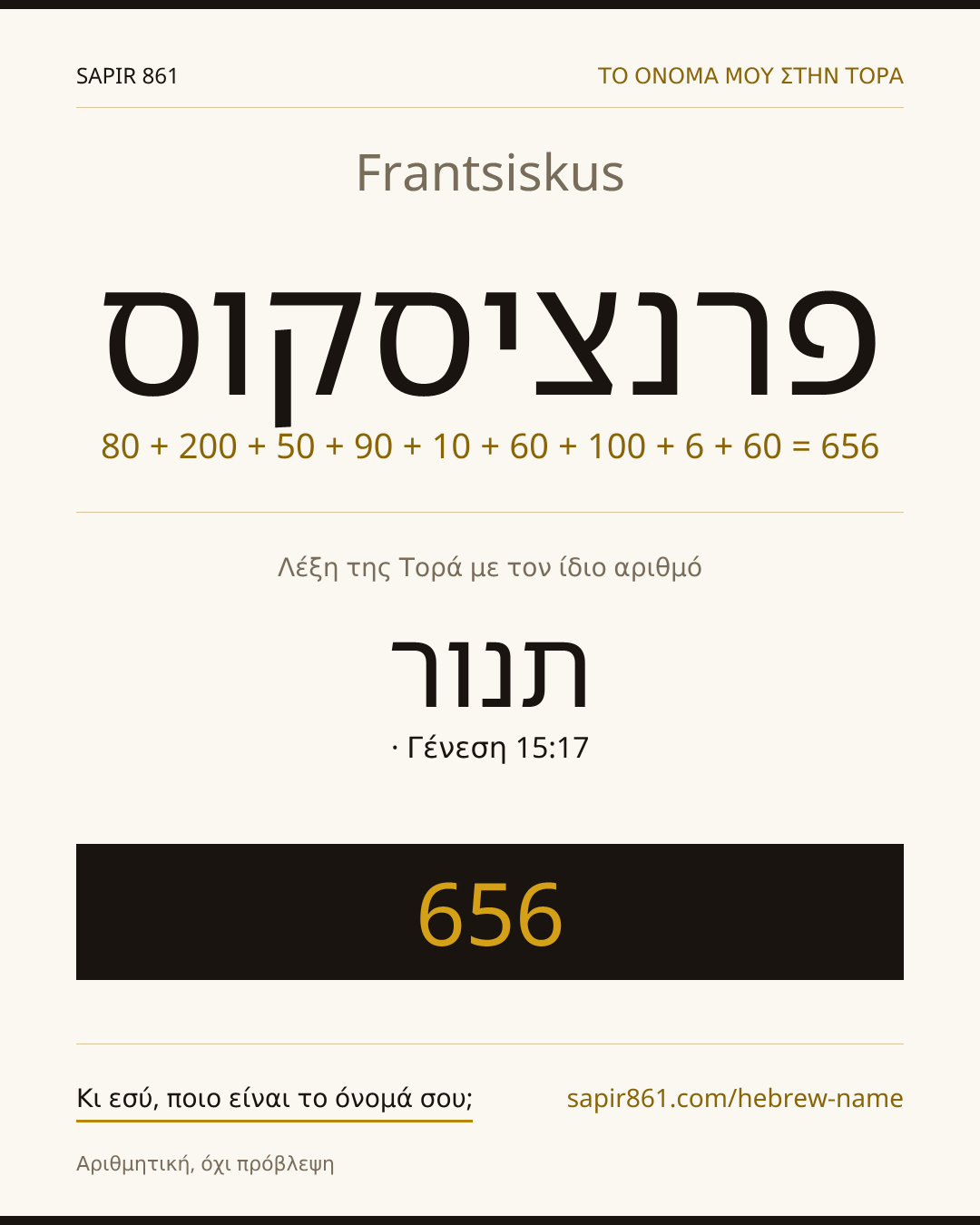 Frantsiskus — פרנציסקוס