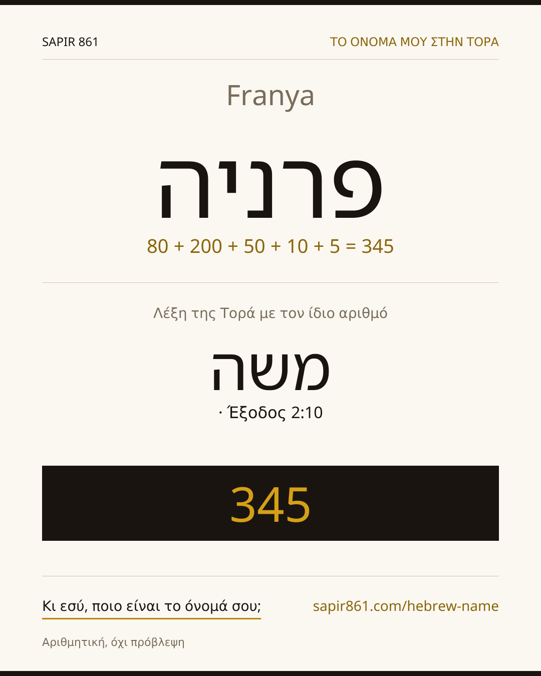 Franya — פרניה