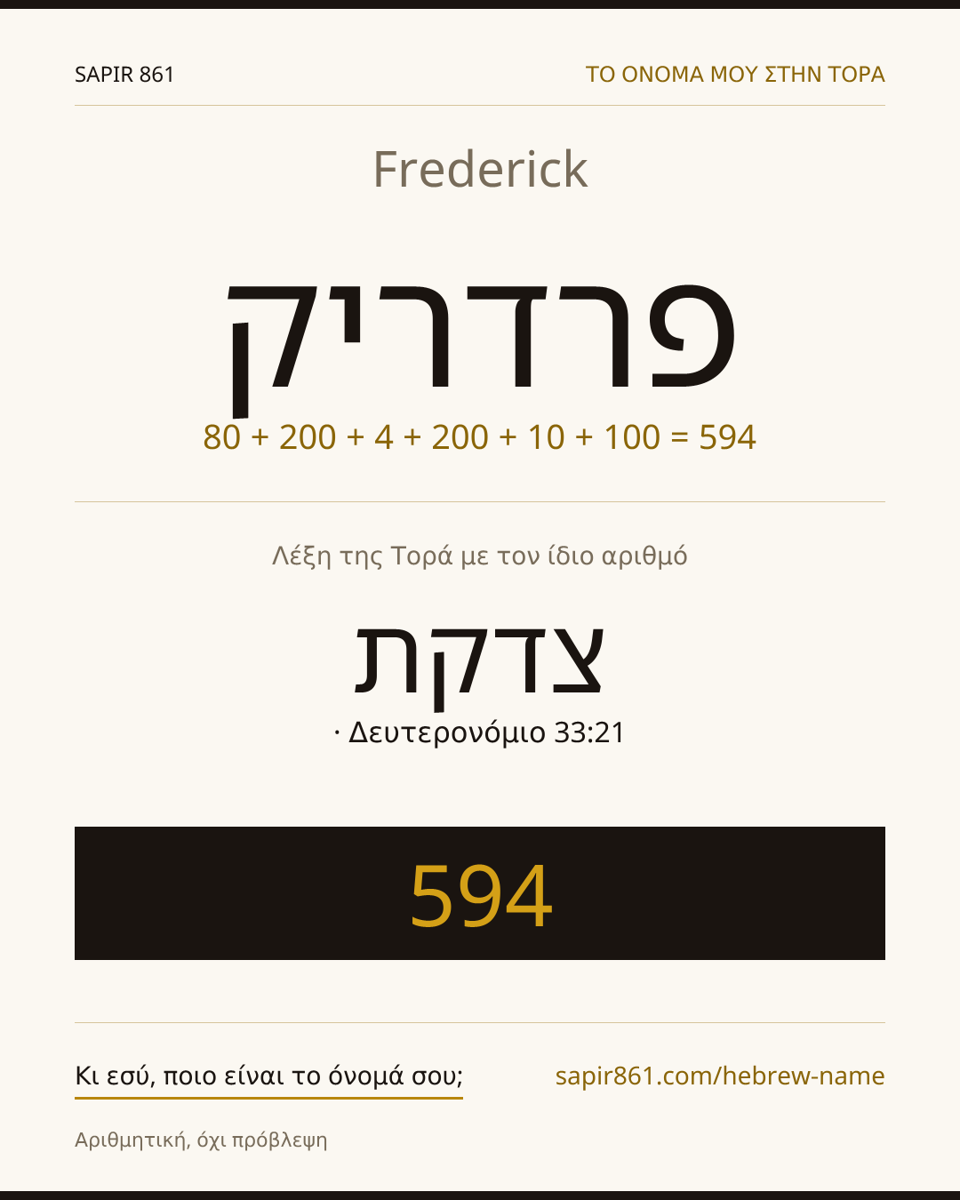 Frederick — פרדריק