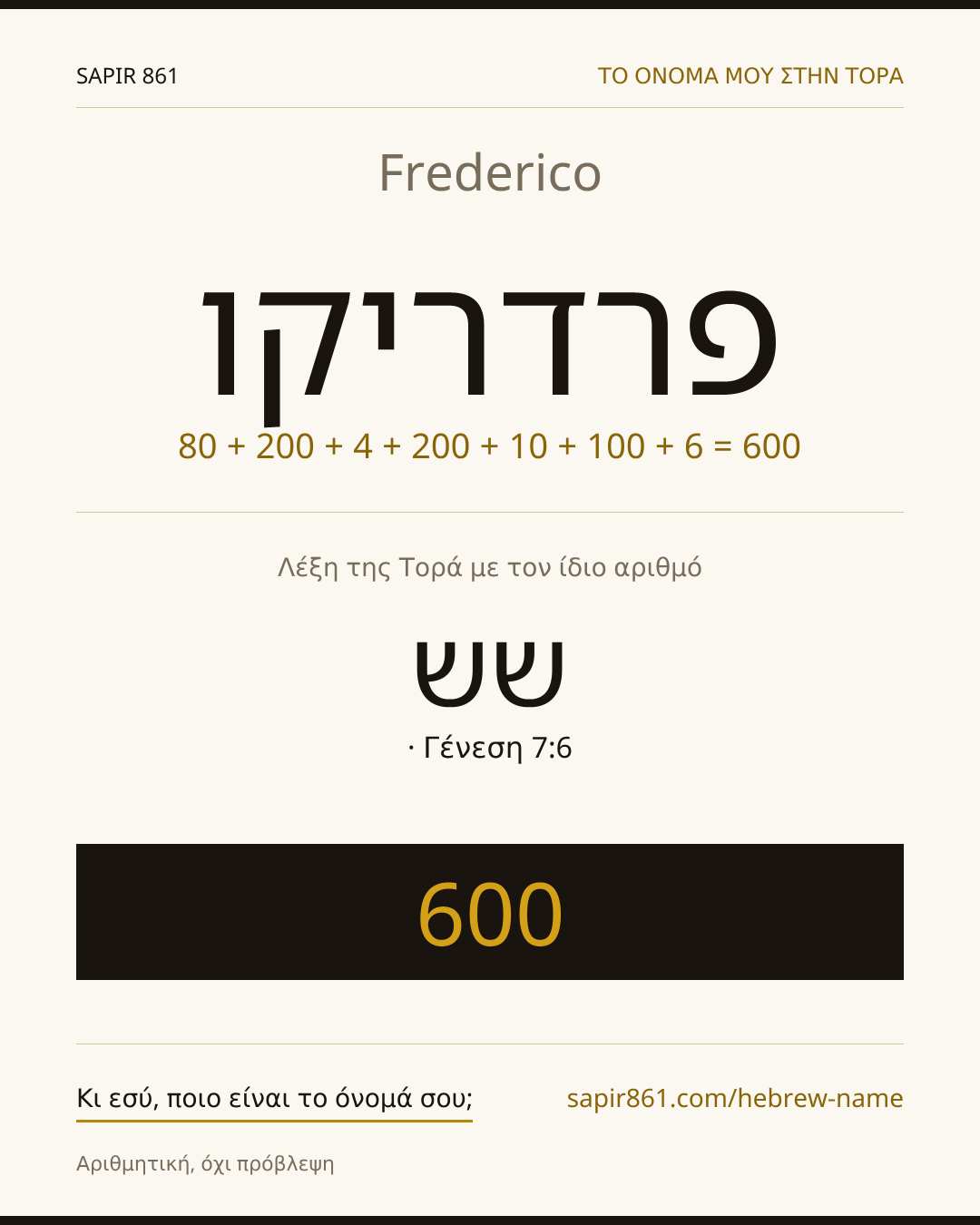 Frederico — פרדריקו