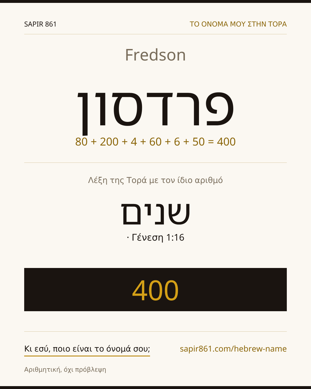 Fredson — פרדסון