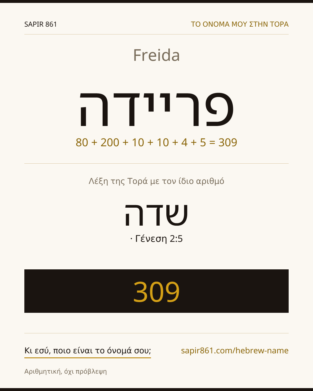 Freida — פריידה