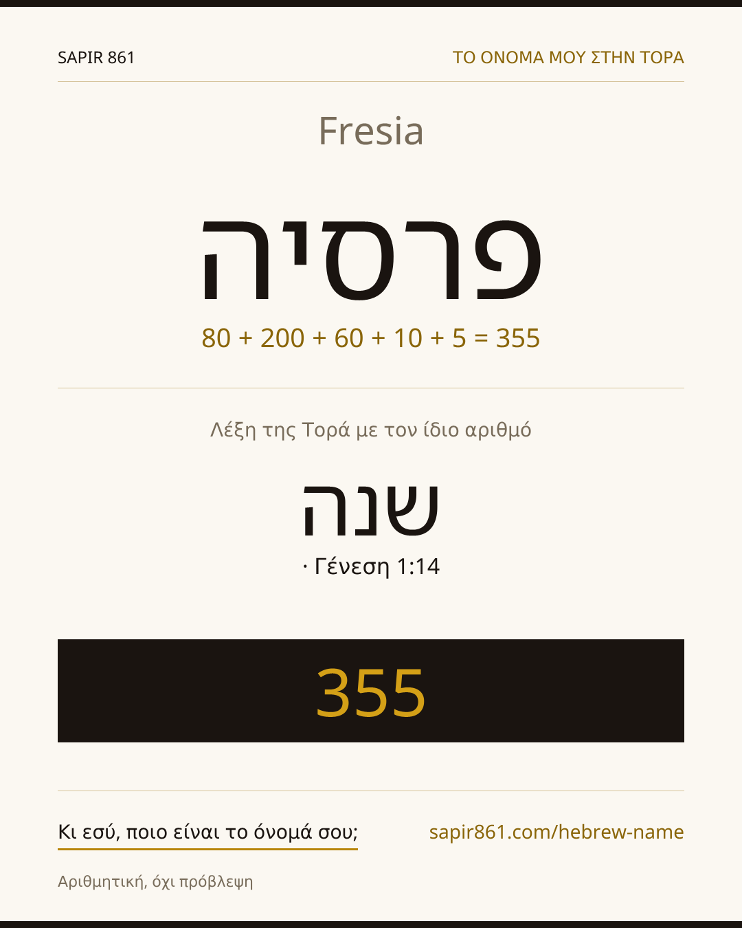 Fresia — פרסיה