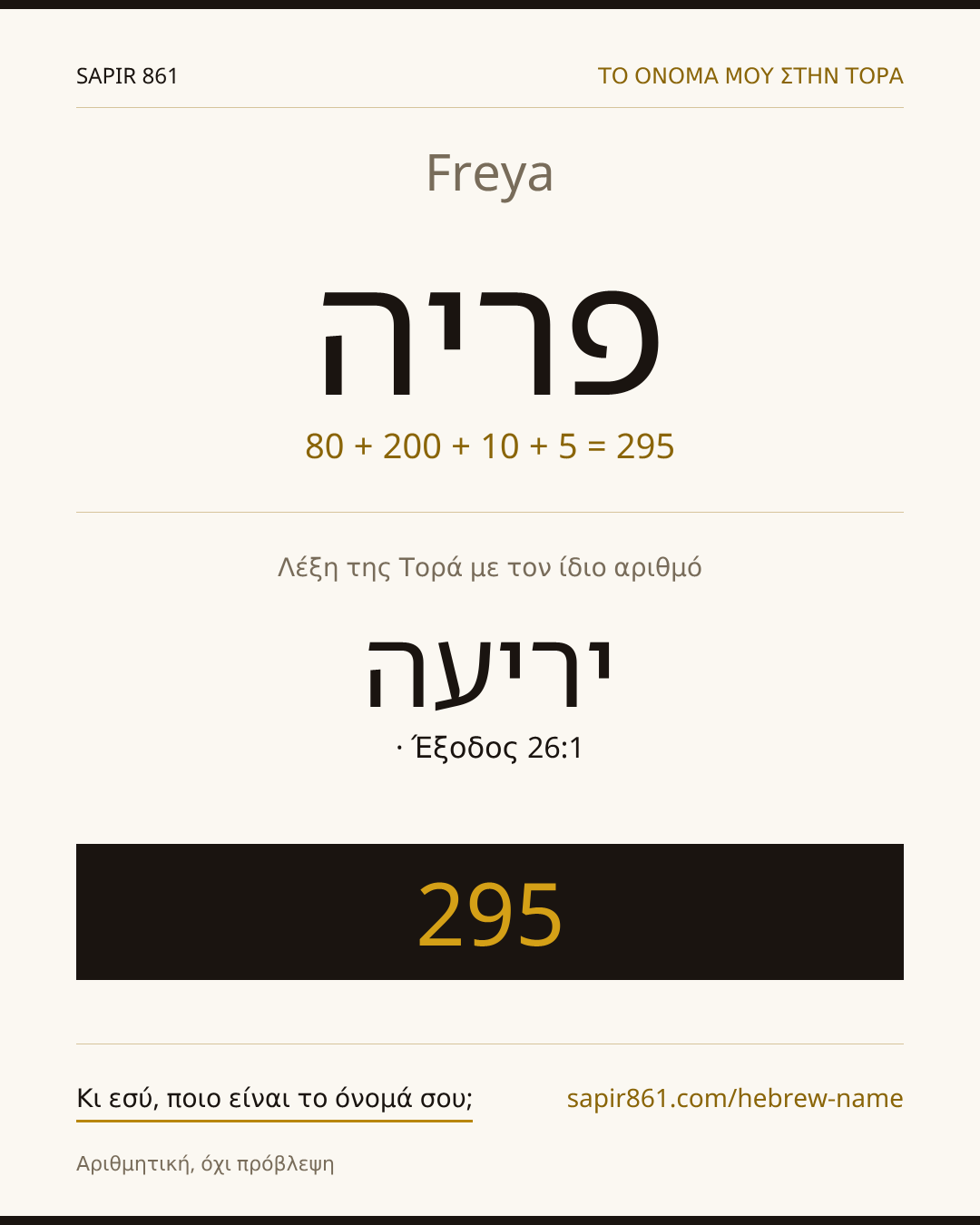 Freya — פריה
