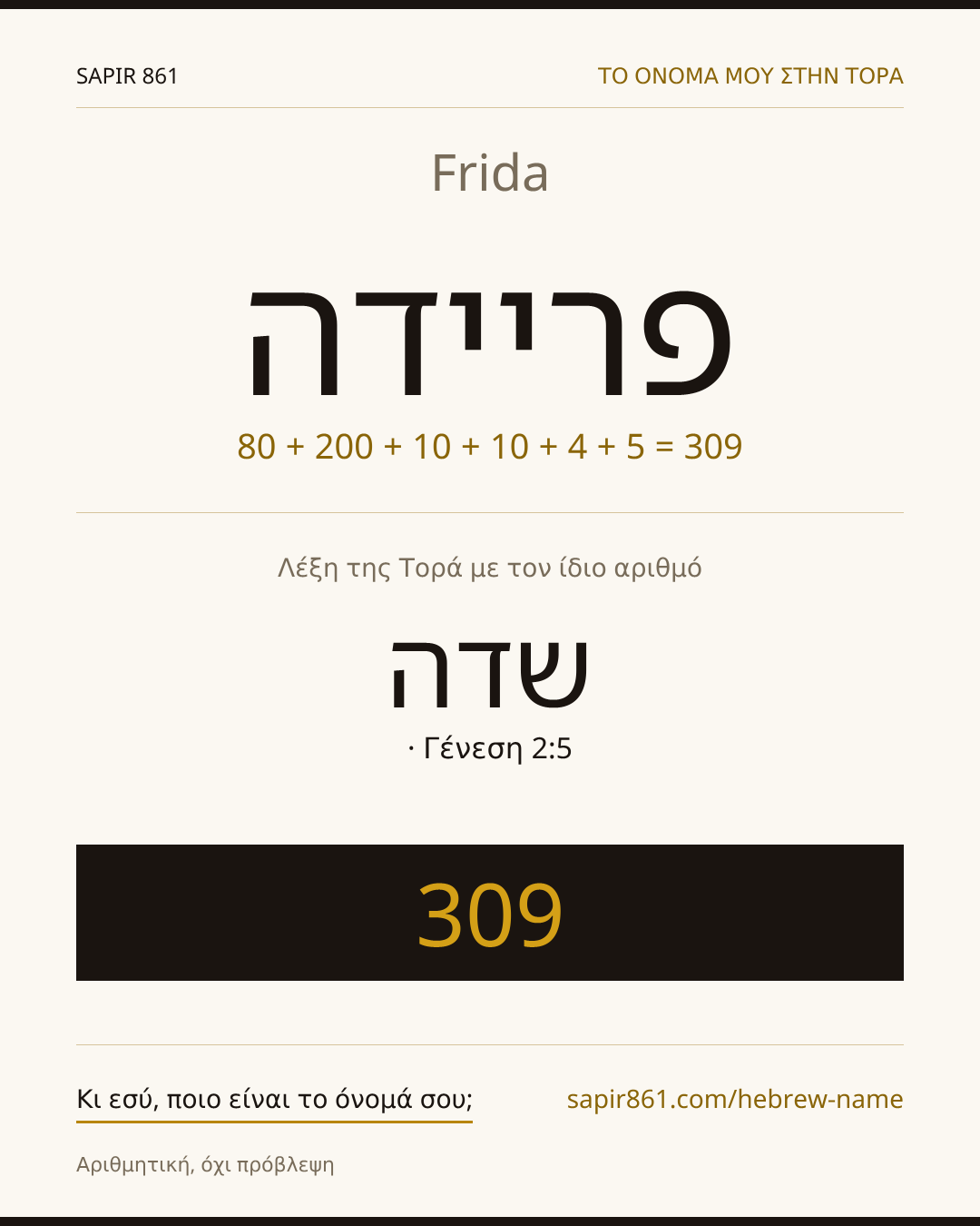 Frida — פריידה