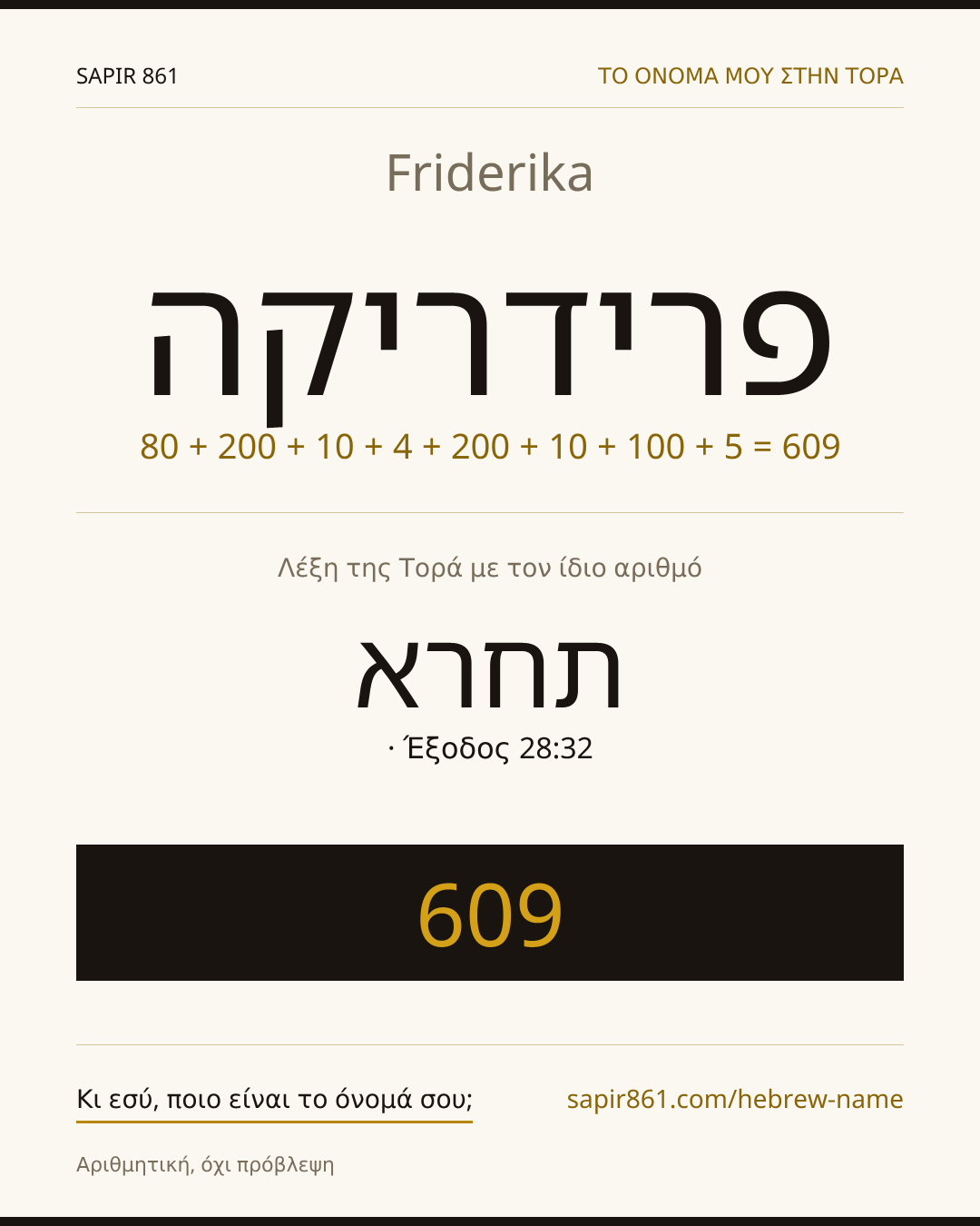 Friderika — פרידריקה