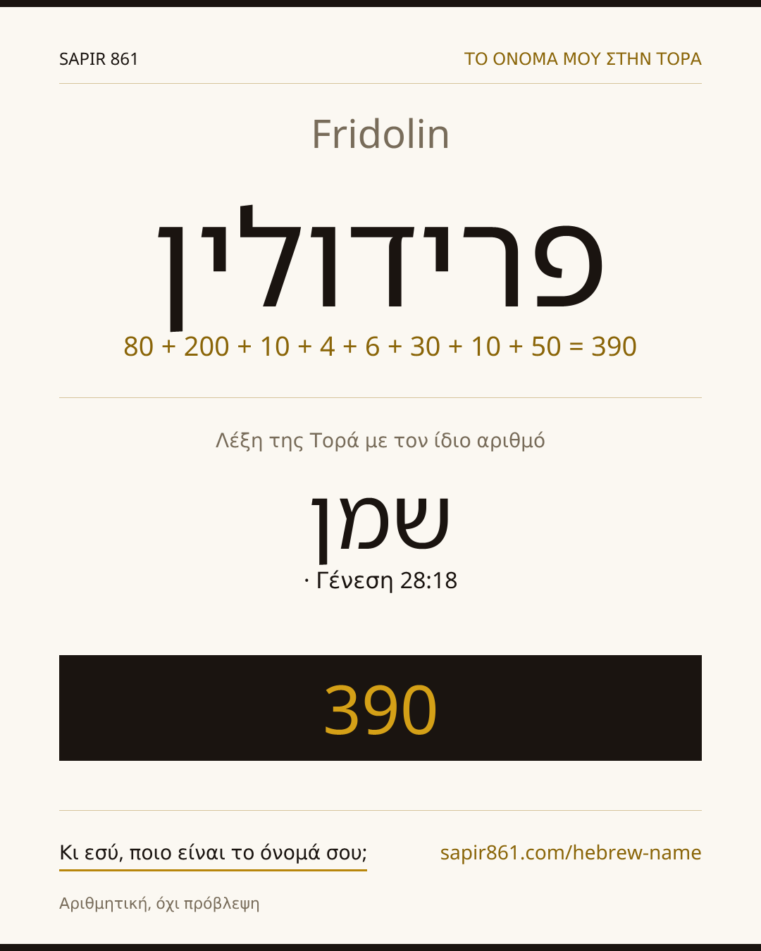 Fridolin — פרידולין