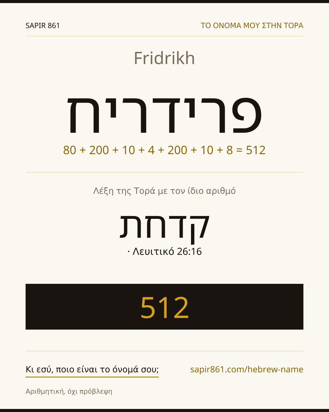 Fridrikh — פרידריח