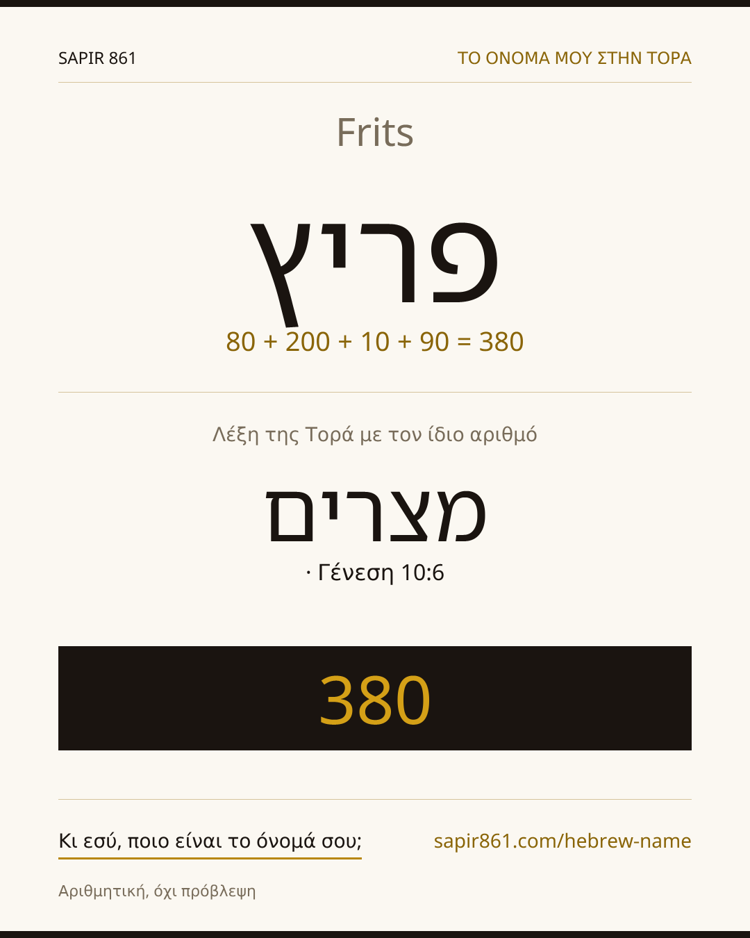 Frits — פריץ