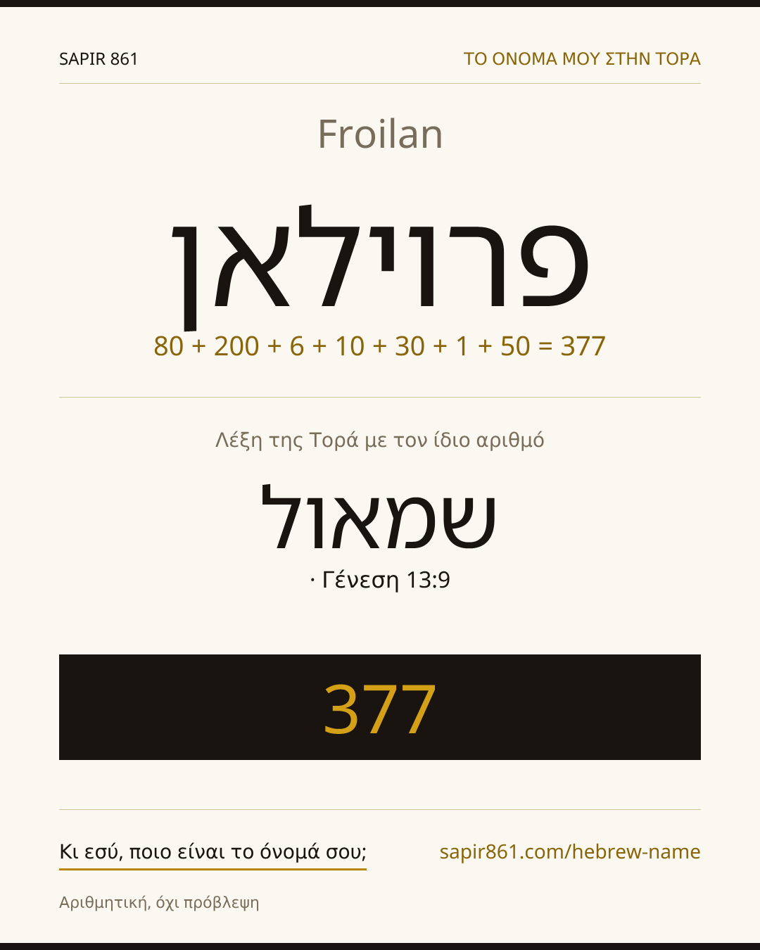 Froilan — פרוילאן