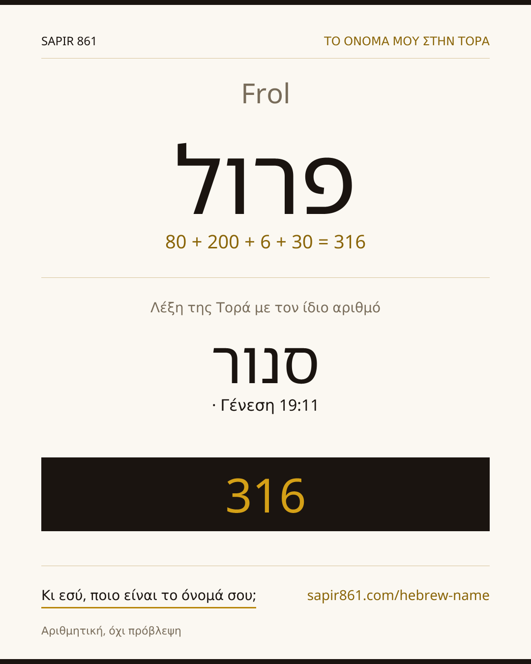 Frol — פרול