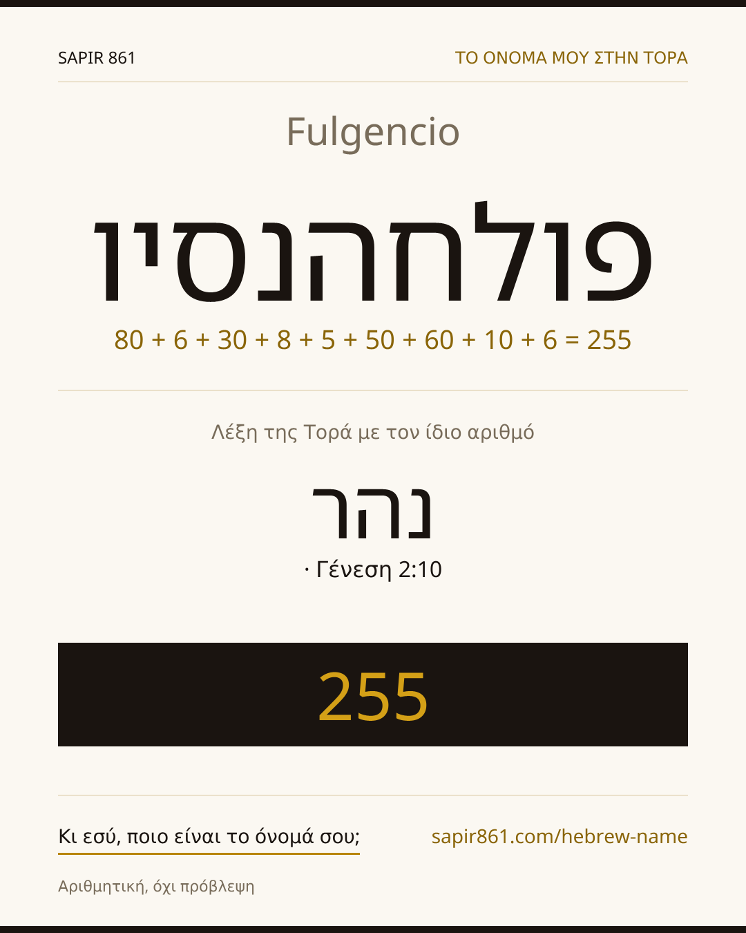 Fulgencio — פולחהנסיו