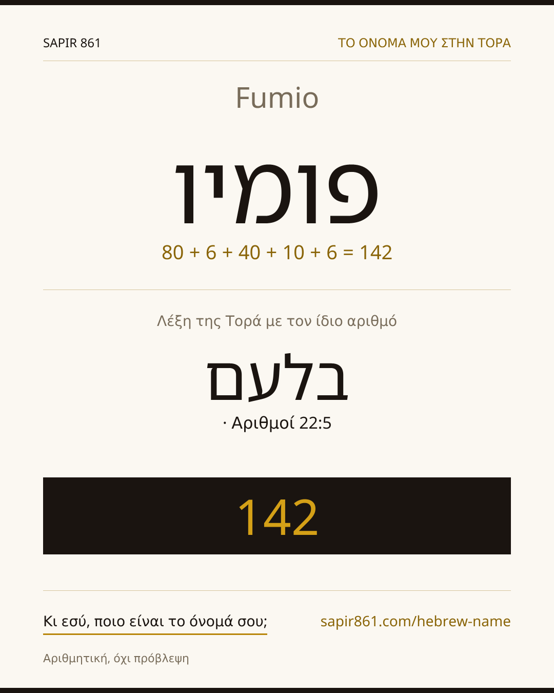 Fumio — פומיו