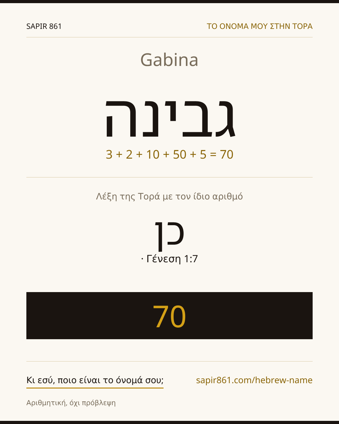 Gabina — גבינה