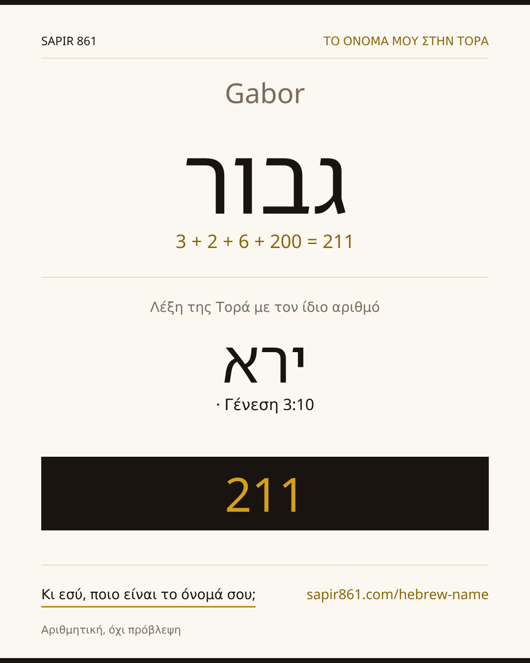 Gabor — גבור