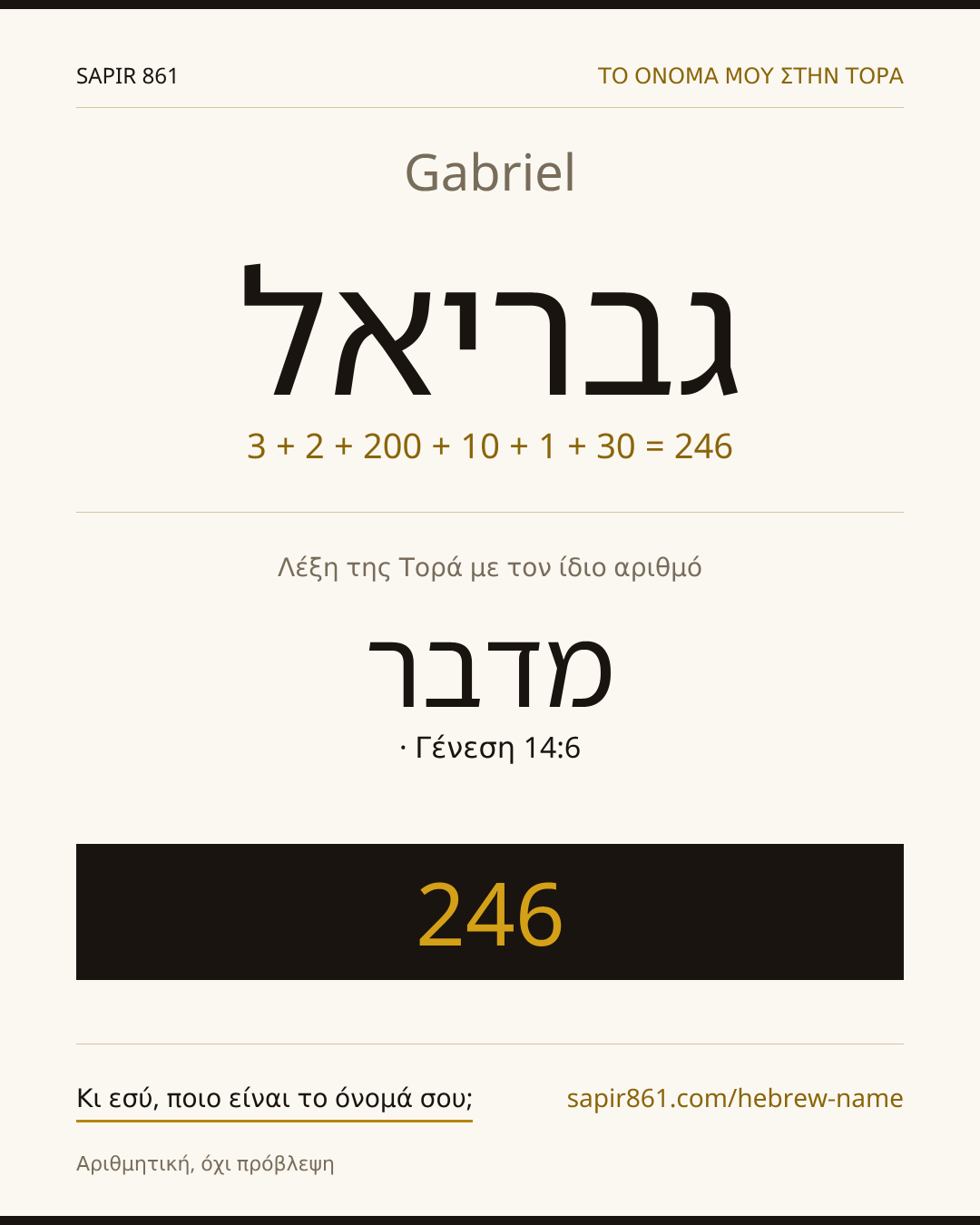 Gabriel — גבריאל