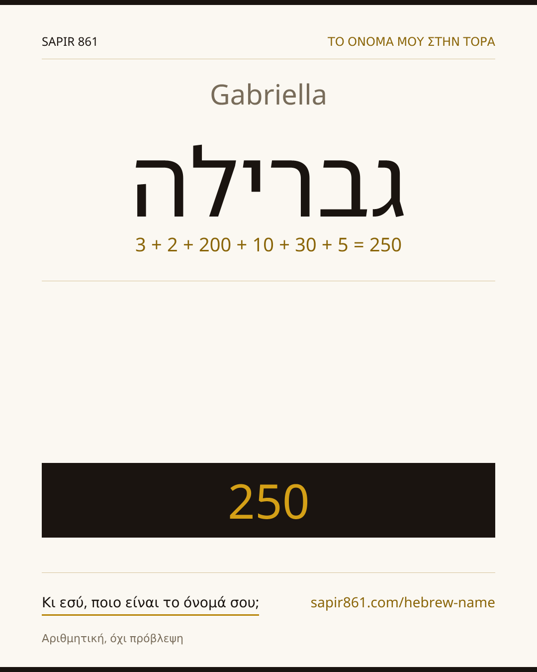 Gabriella — גברילה