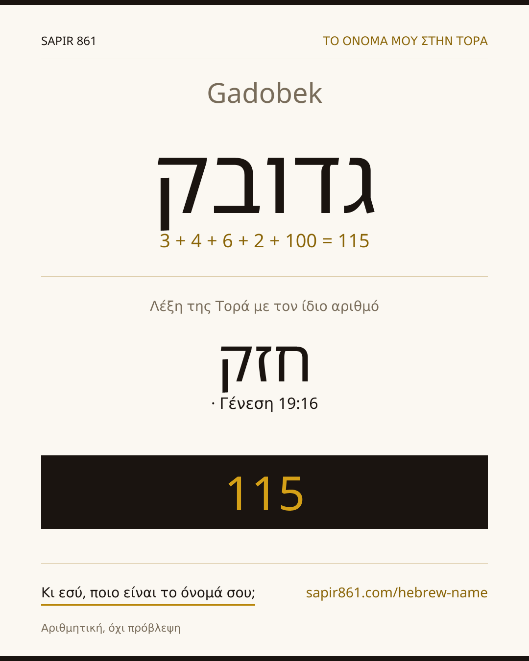Gadobek — גדובק