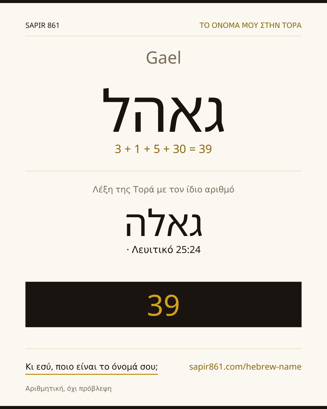 Gael — גאהל